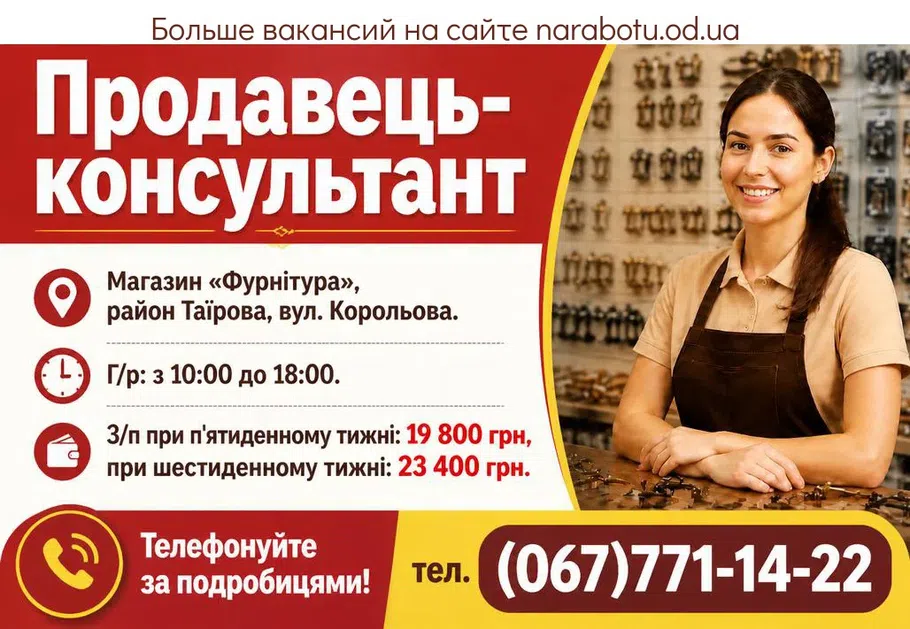 Вакансії в Одесі Продавець-консультант