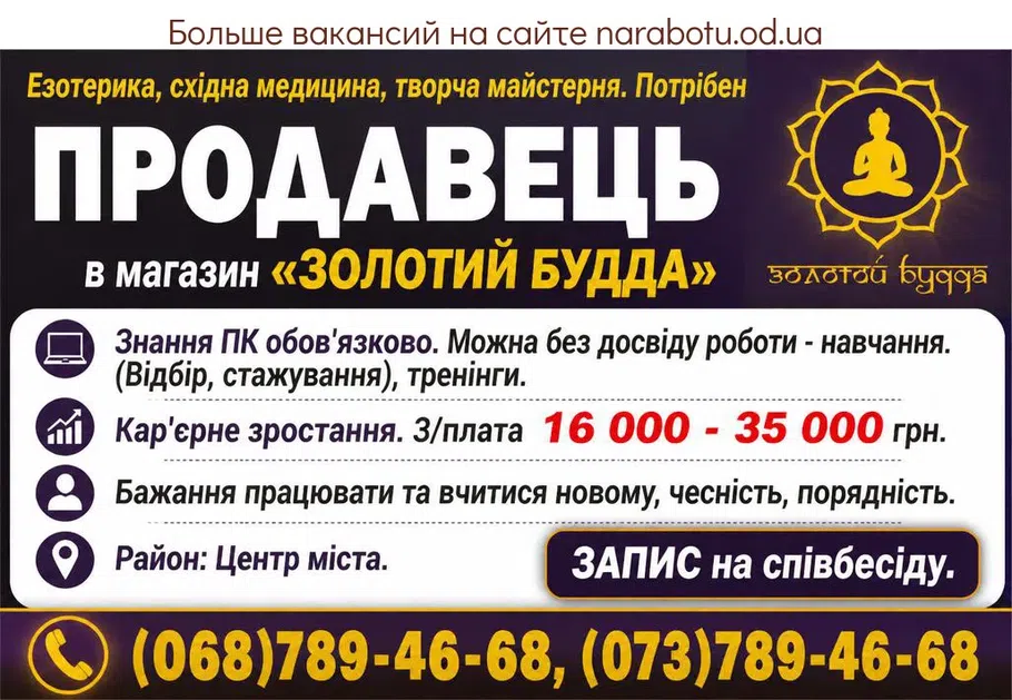 Вакансії в Одесі ПРОДАВЕЦЬ