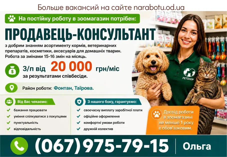 Вакансії в Одесі Продавець-консультант