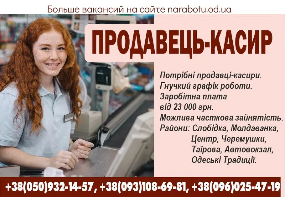 Вакансии в Одессе 