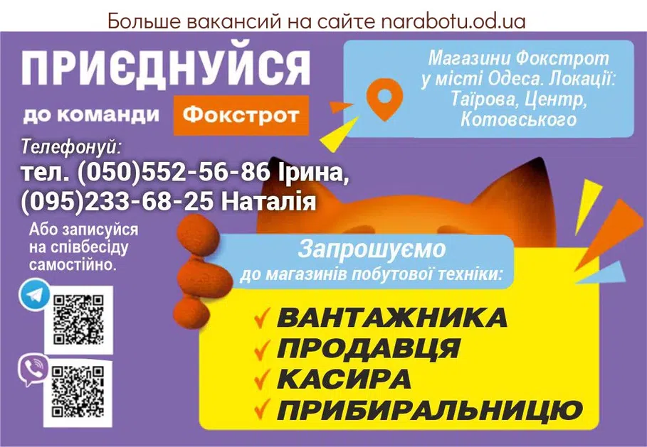 Вакансии в Одессе Вантажник Касир