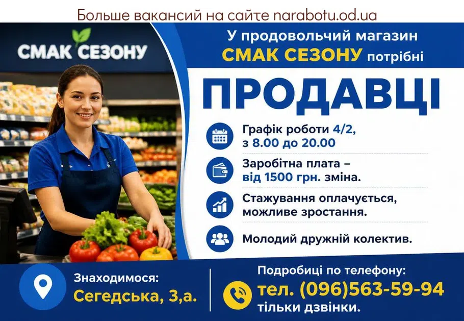Вакансії в Одесі ПРОДАВЦІ