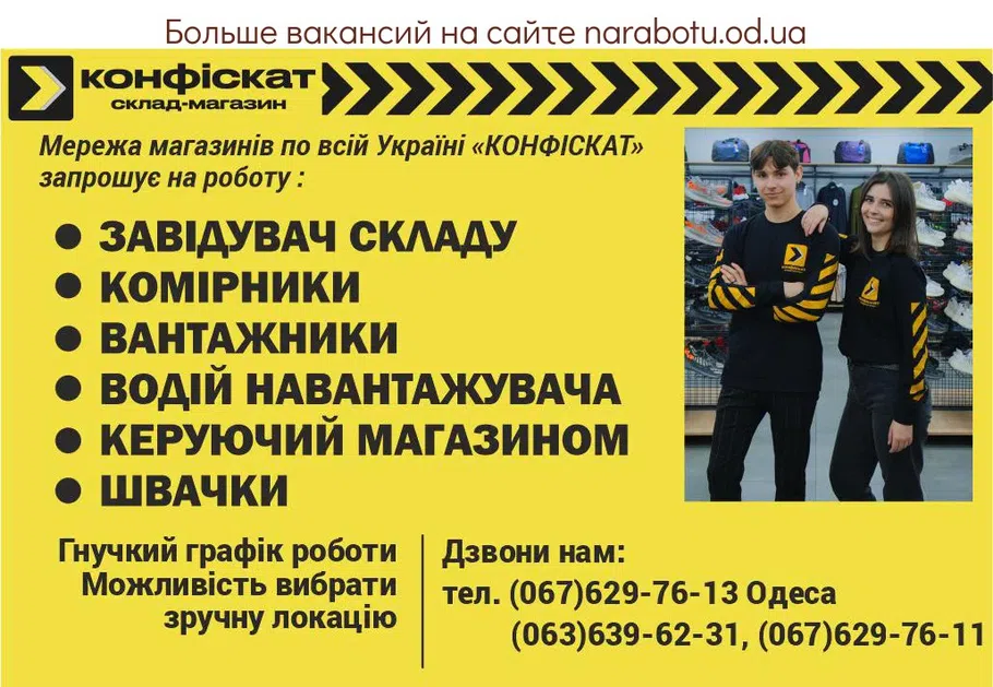 Вакансии в Одессе Швея