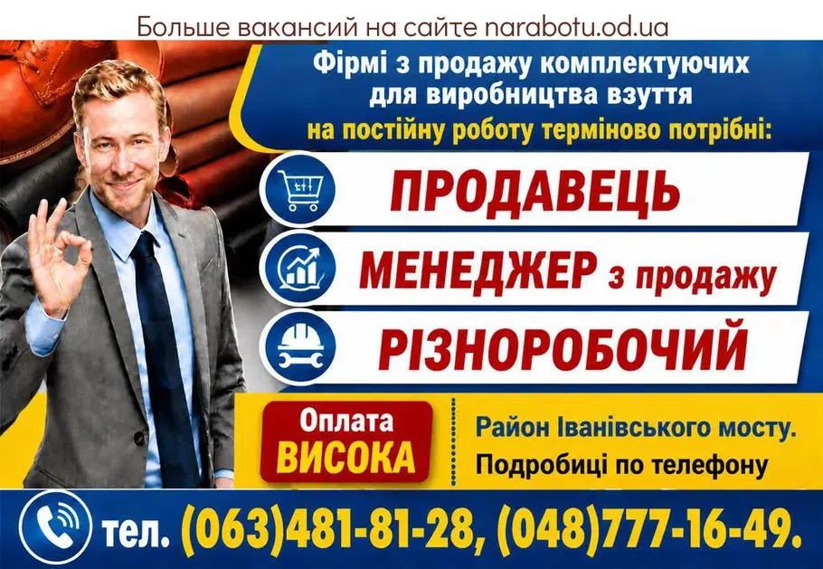 Вакансії в Одесі МЕНЕДЖЕР з продажу