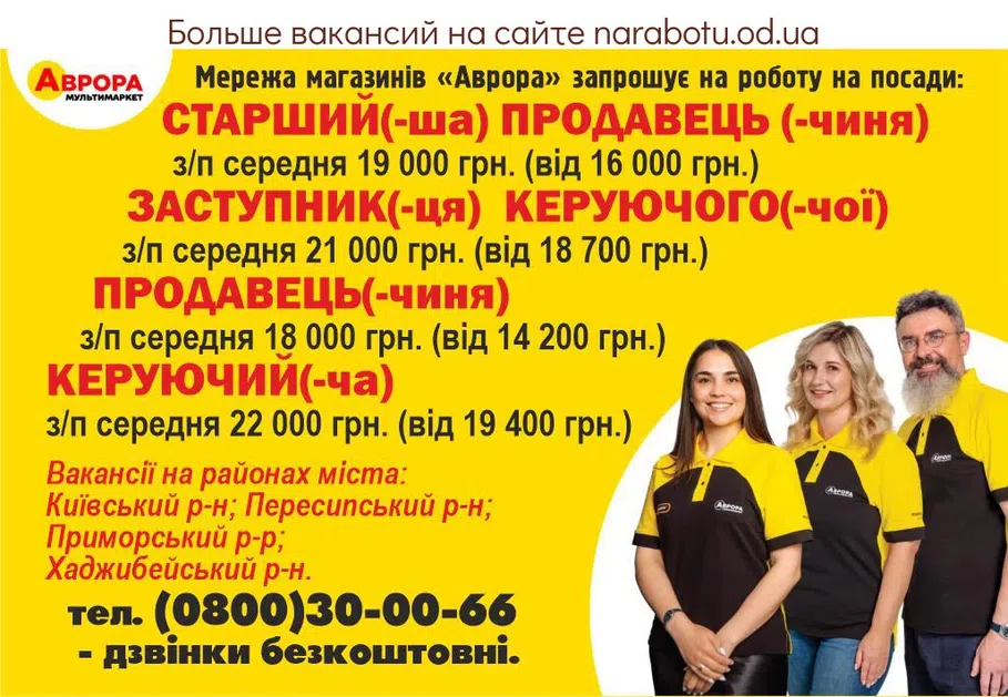 Вакансии в Одессе Продавець