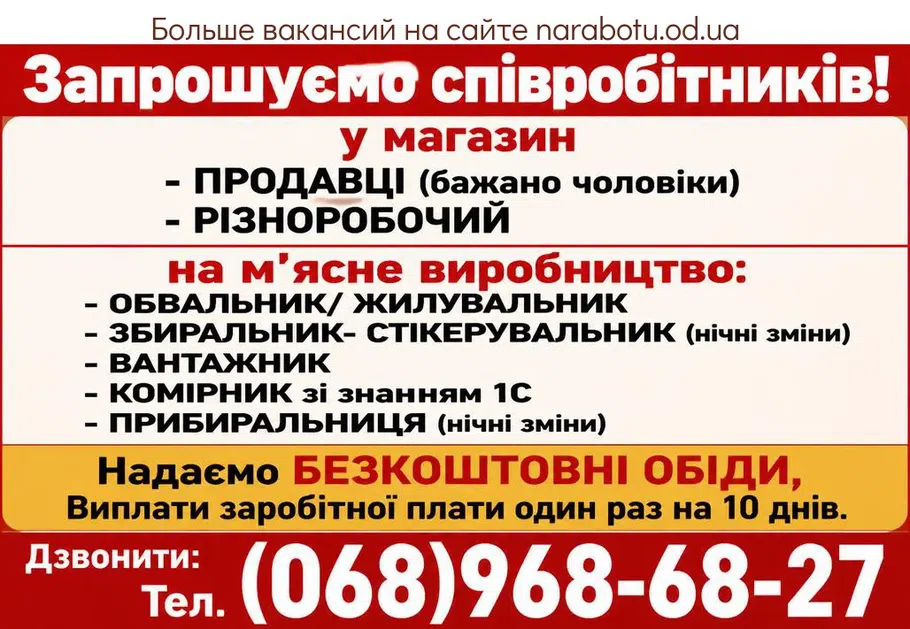 Вакансії в Одесі ПРОДАВЦІ (бажано чоловіки)