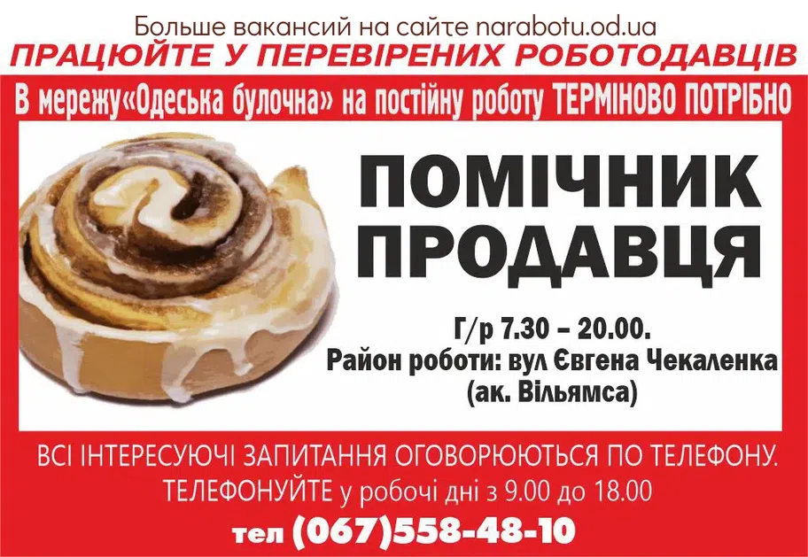 Вакансии в Одессе Помощник Продавец