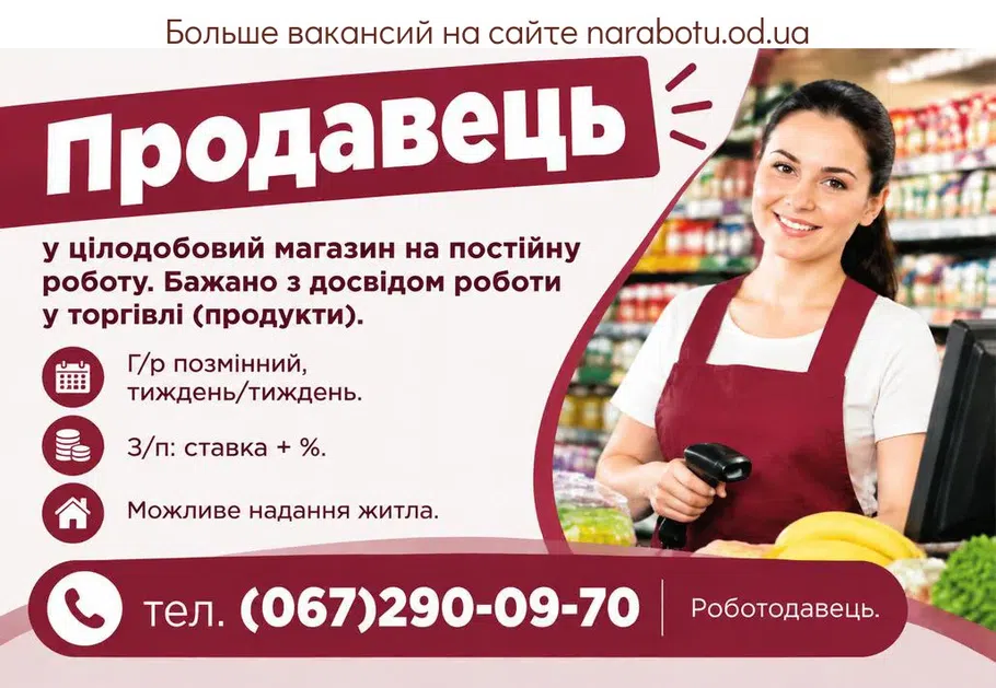 Вакансії в Одесі Продавець