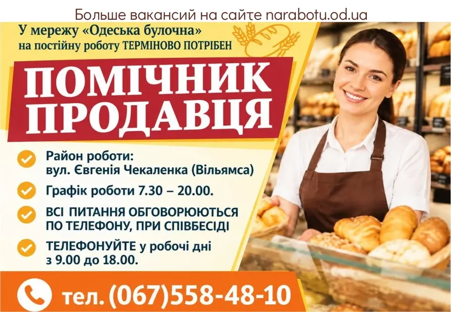 Вакансії в Одесі ПОМІЧНИК ПРОДАВЦЯ