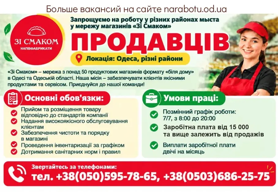 Вакансії в Одесі Продавців