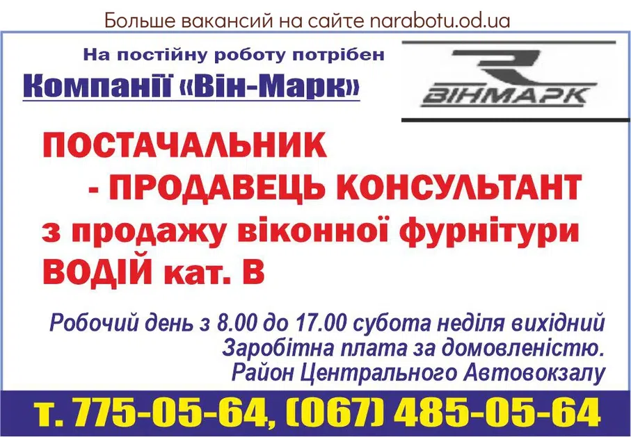 Вакансии в Одессе Продавець Консультант