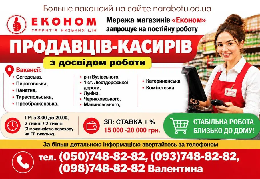 Вакансії в Одесі ПРОДАВЕЦ КАСИР