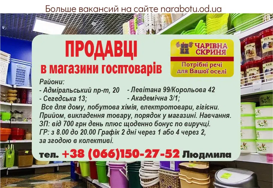 Вакансии в Одессе Продавец