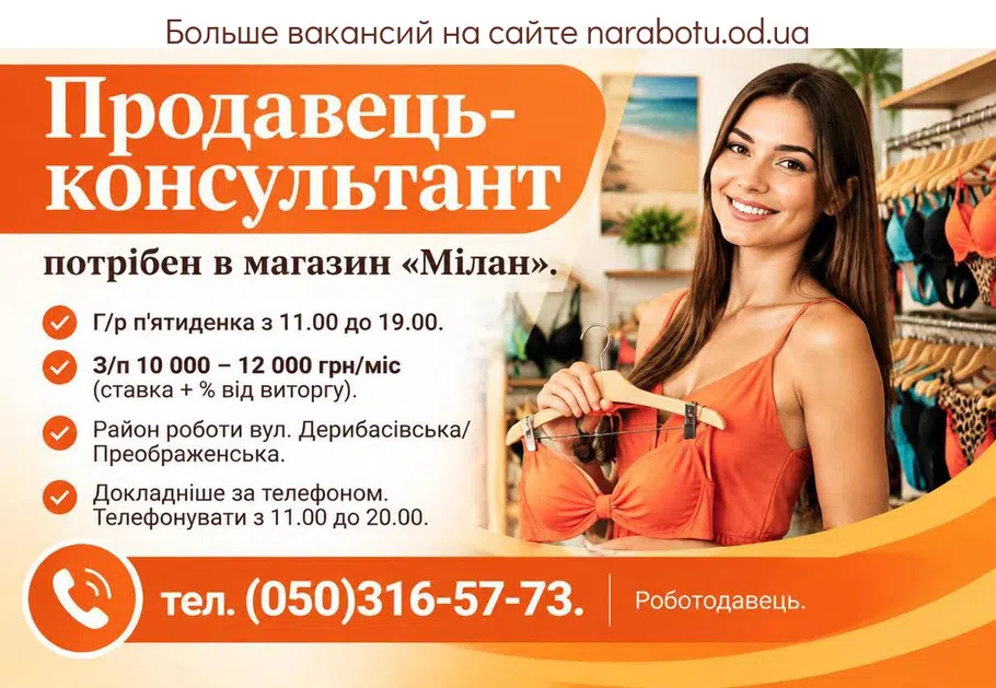 Вакансії в Одесі Продавець-консультант