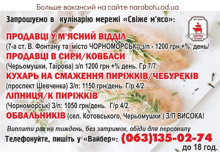 Вакансии в Одессе 