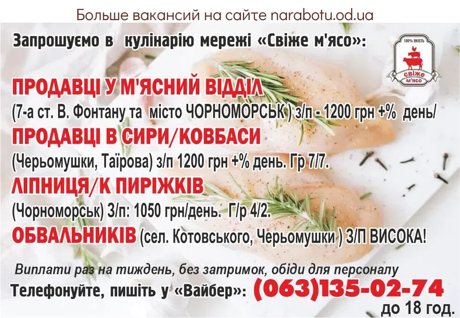 Вакансии в Одессе 