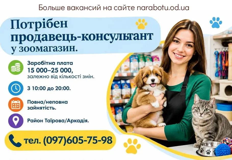 Вакансії в Одесі Продавец-консультант