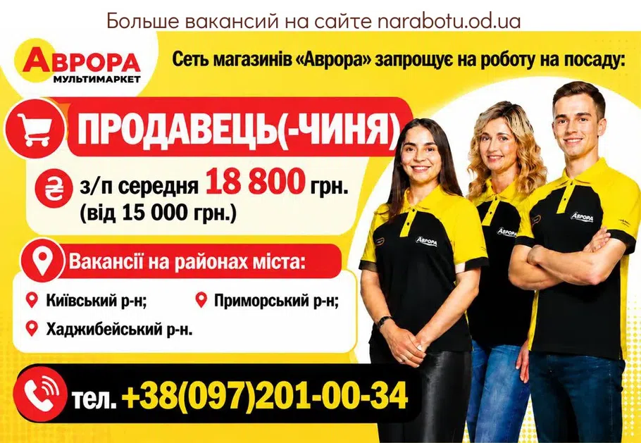 Вакансії в Одесі Продавець(-чиня)