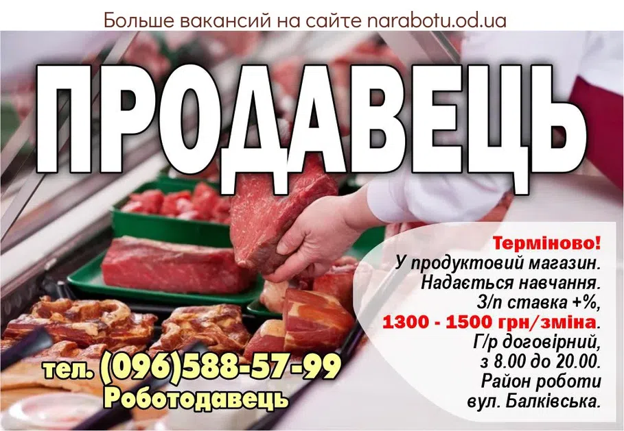 Вакансии в Одессе Продавец