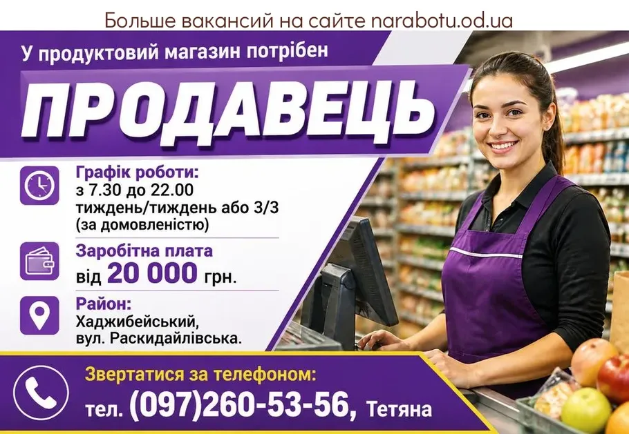 Вакансії в Одесі ПРОДАВЕЦЬ