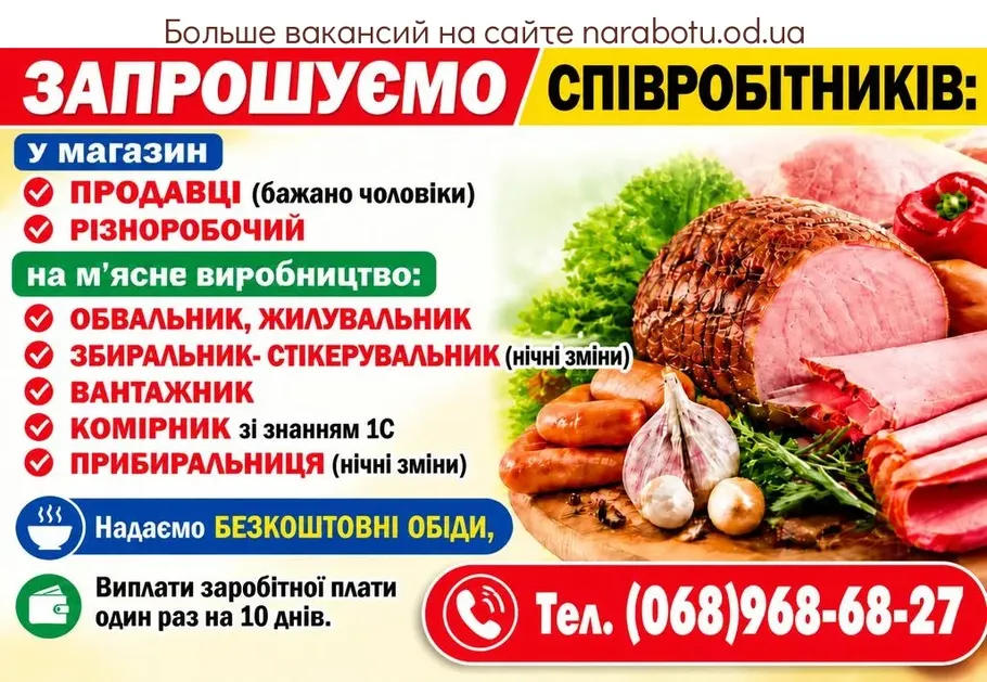 Вакансії в Одесі ПРОДАВЦІВ ( бажано чоловіки)