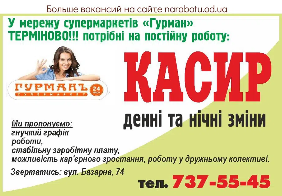 Вакансии в Одессе Касир