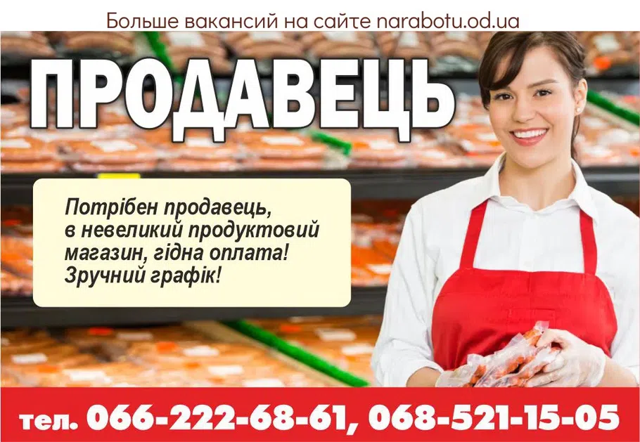 Вакансии в Одессе Продавець