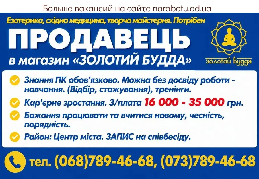 Вакансії в Одесі ПРОДАВЕЦЬ