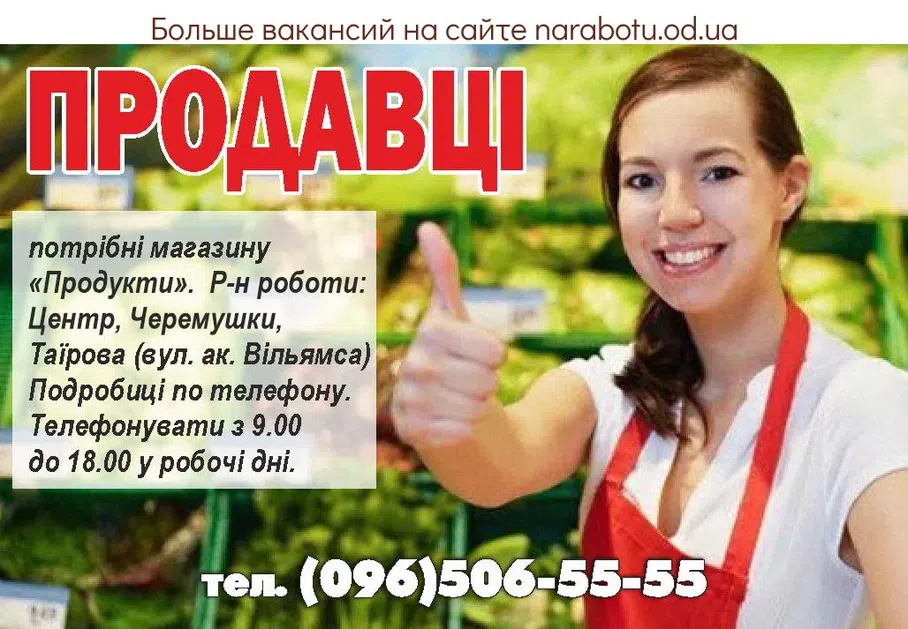 Вакансии в Одессе Продавці
