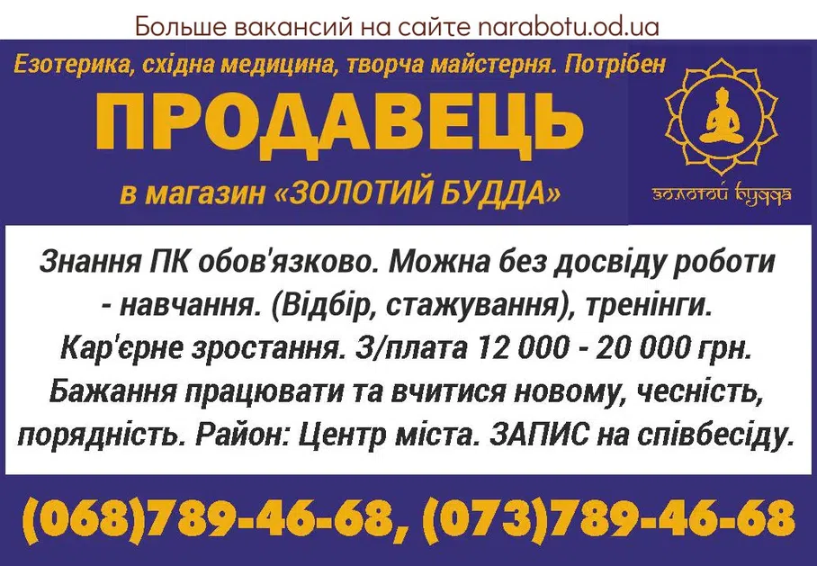 Вакансии в Одессе Продавець