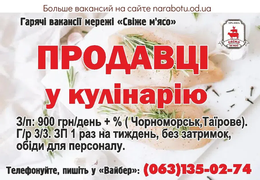 Вакансии в Одессе Продавці