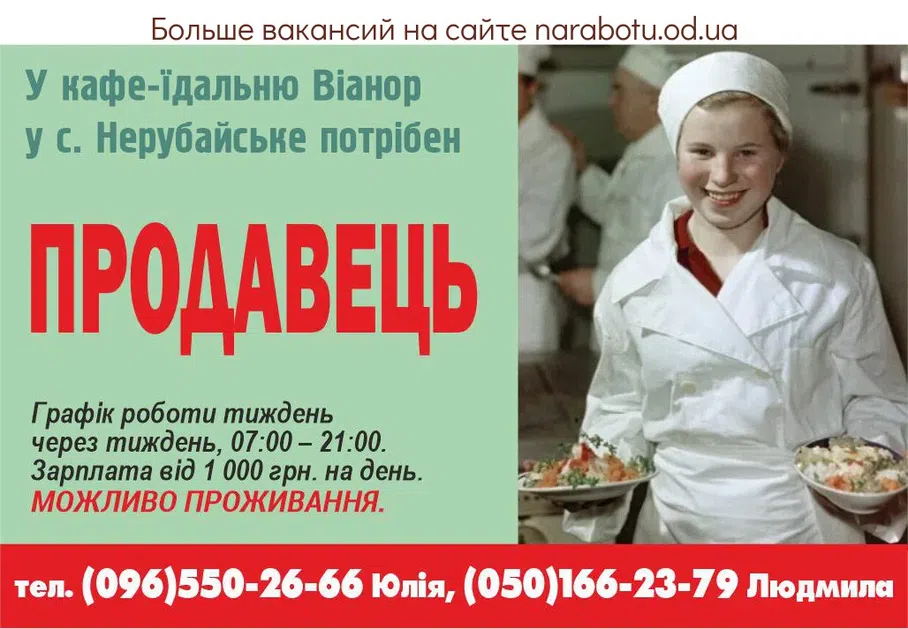 Вакансии в Одессе Продавець