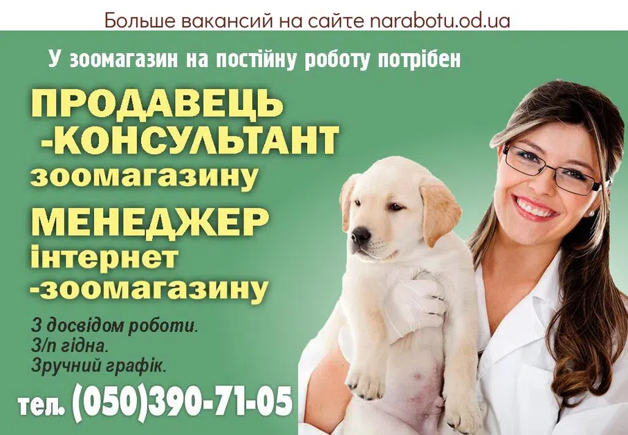 Вакансии в Одессе Продавец Менеджер Консультант