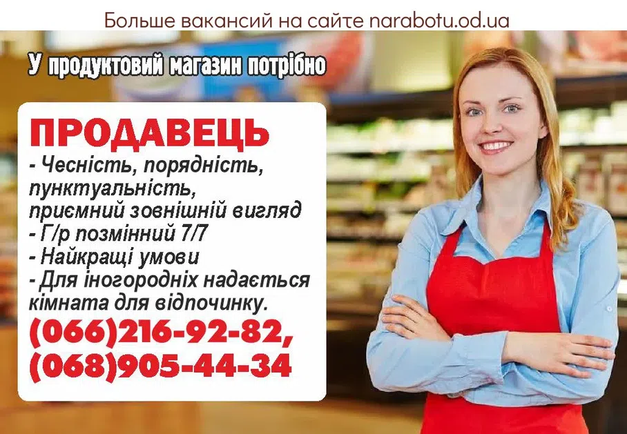 Вакансии в Одессе Продавец
