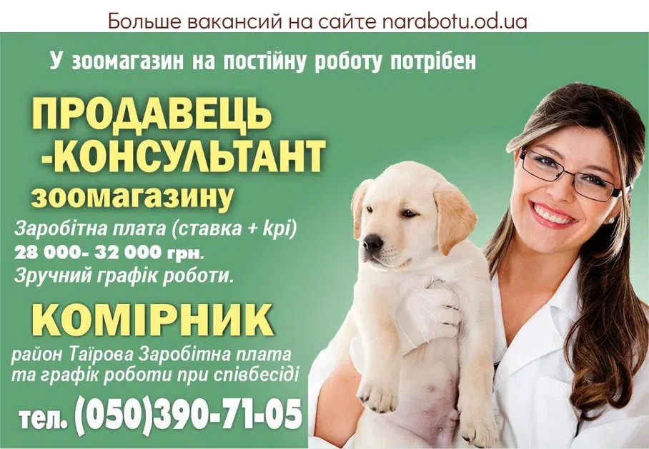 Вакансии в Одессе Кладовщик Консультант Продавец