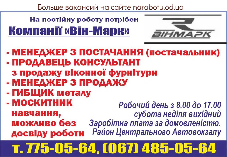 Вакансии в Одессе Консультант Продавец Менеджер