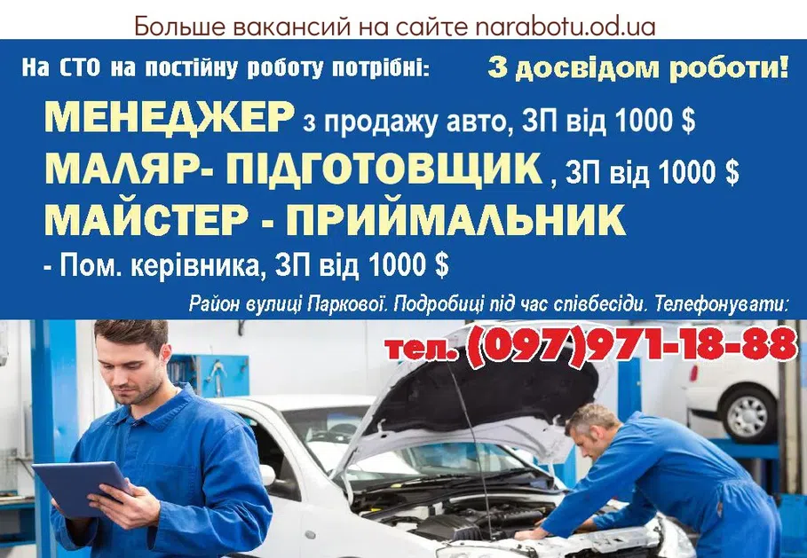 Вакансии в Одессе Приймальник Менеджер Керівник Підготовщик Маляр Майстер