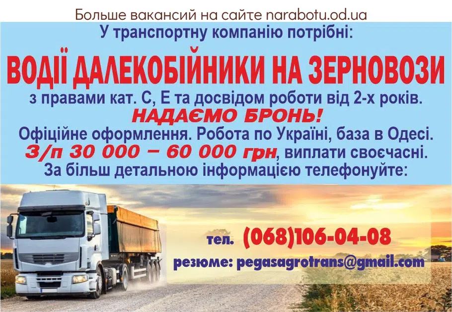 Вакансии в Одессе Водії