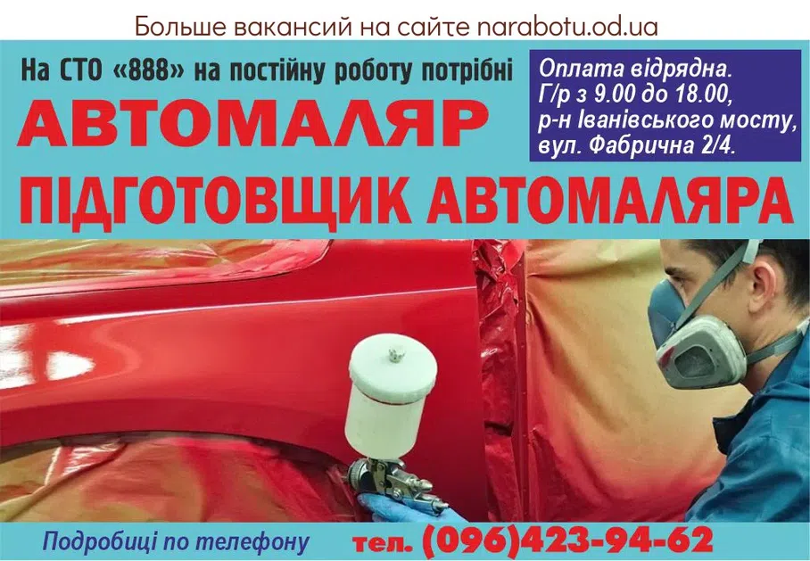 Вакансии в Одессе Підготовщик Автомаляр