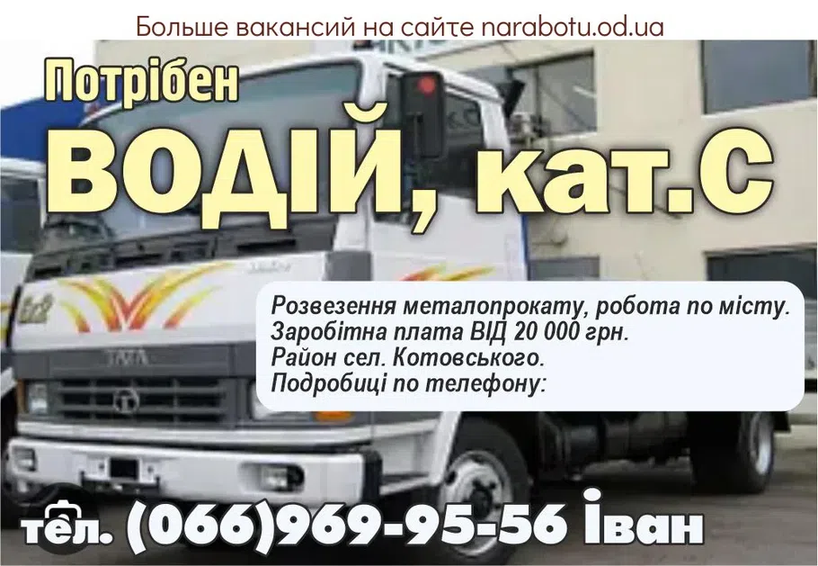 Вакансии в Одессе 