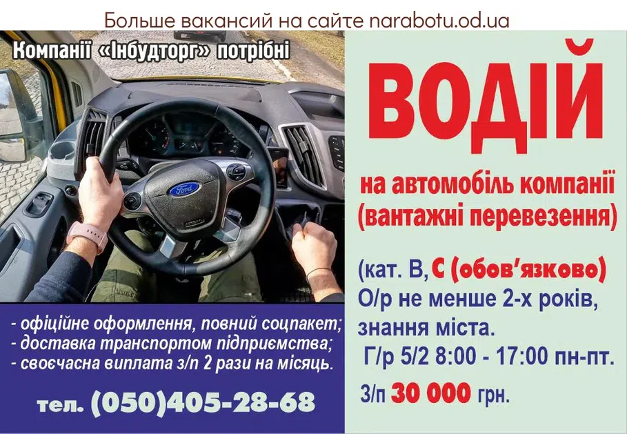 Вакансии в Одессе 