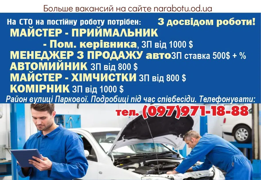 Вакансии в Одессе Мастер Руководитель Менеджер Автомойщик Кладовщик