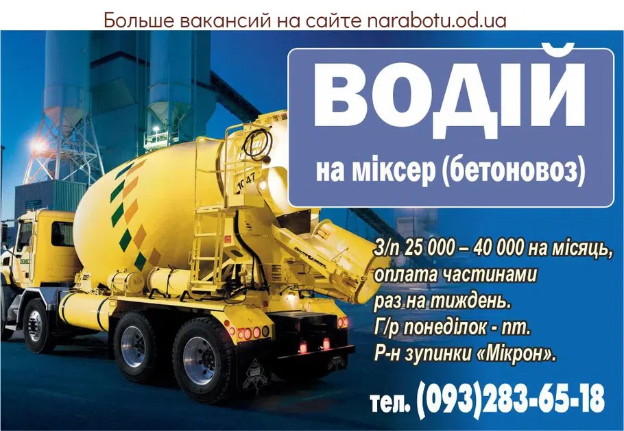 Вакансии в Одессе Водитель