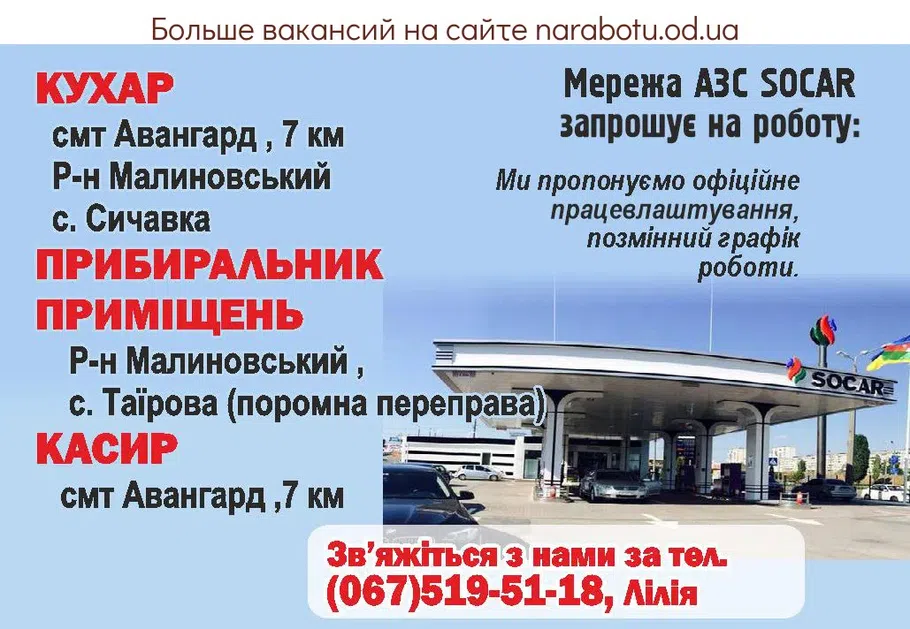Вакансии в Одессе 
