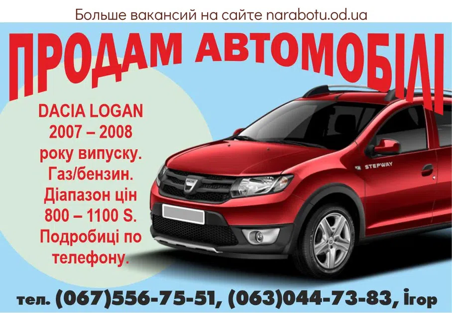 Вакансии в Одессе 