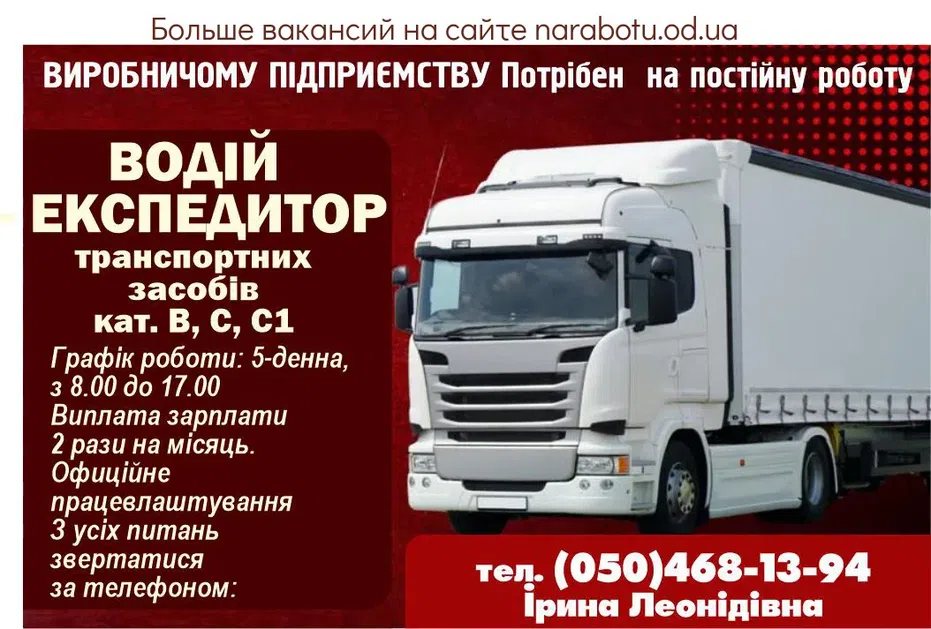 Вакансии в Одессе Експедитор