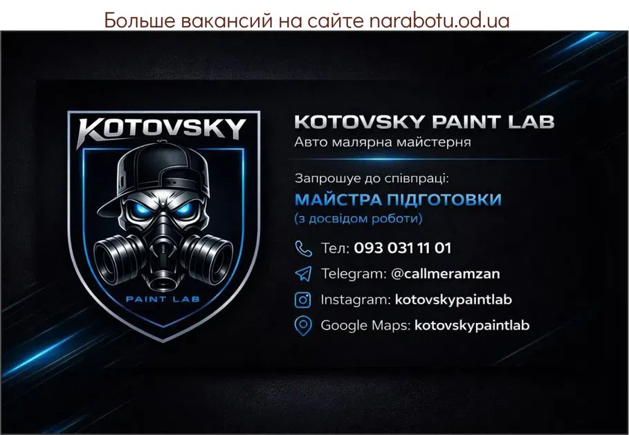 Вакансии в Одессе Подготовщик