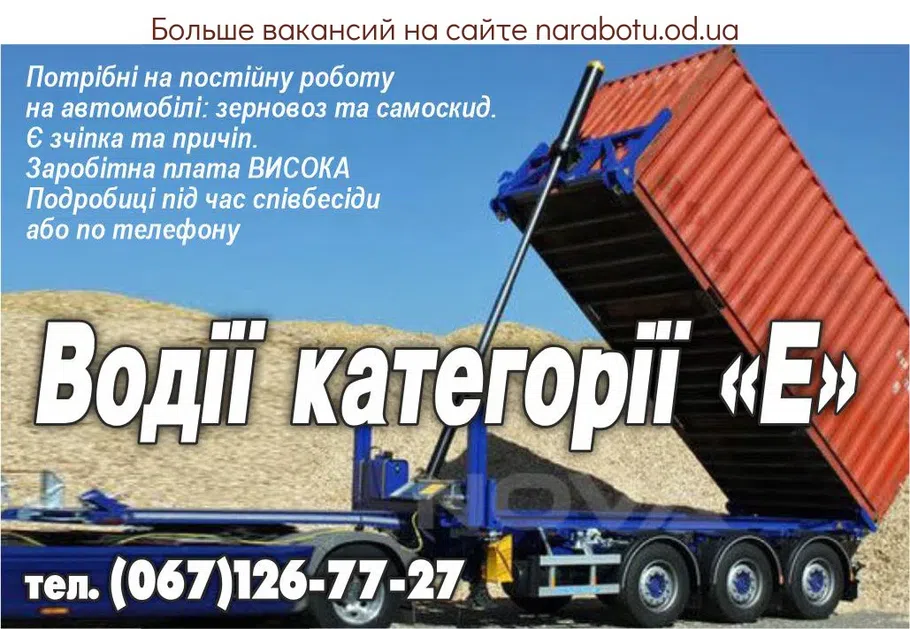 Вакансии в Одессе 