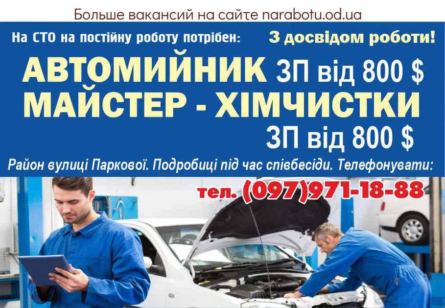 Вакансии в Одессе Майстер