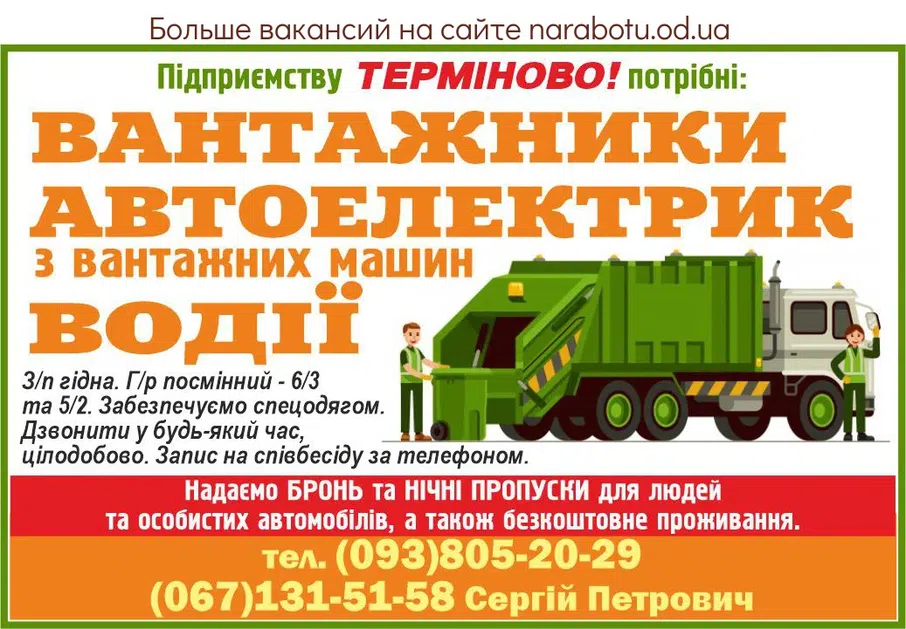 Вакансии в Одессе Водії